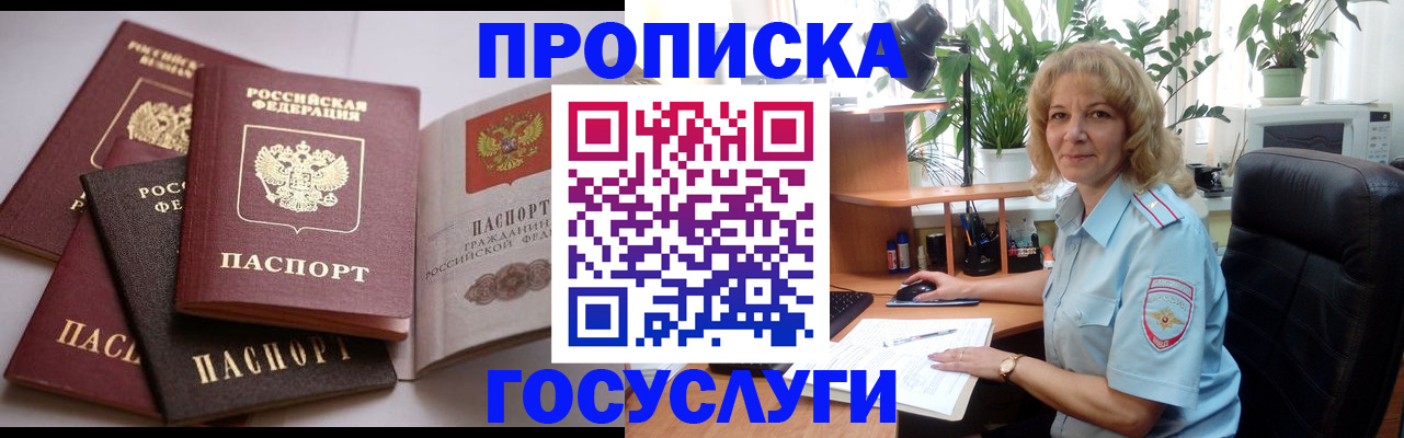 прописка 2025 в Чудово